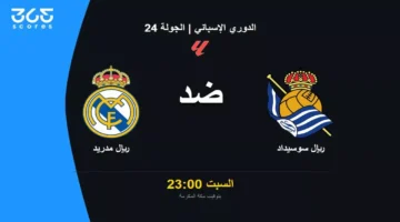 موعد مرتقب.. توقيت مباراة ريال مدريد وسوسيداد ضمن الجولة 24 بالدوري الإسباني